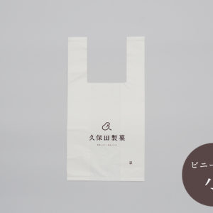水羊かん専用手提げ袋（小）